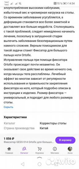 Фиксатор для большого пальца ноги