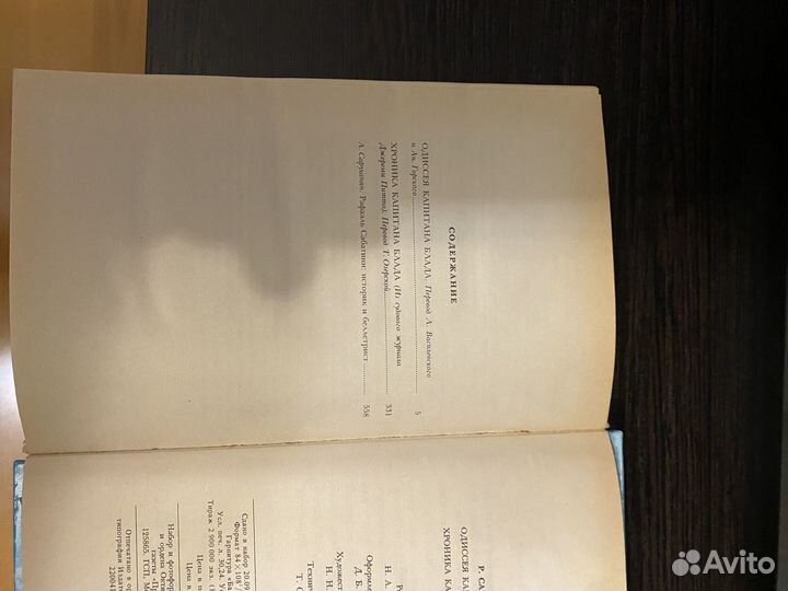 Одиссея капитана Блада