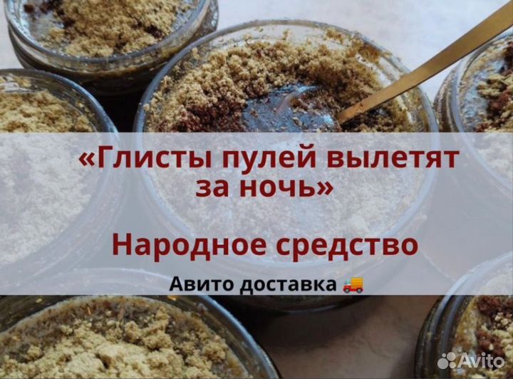 Противо паразитарный противогрибковый мед