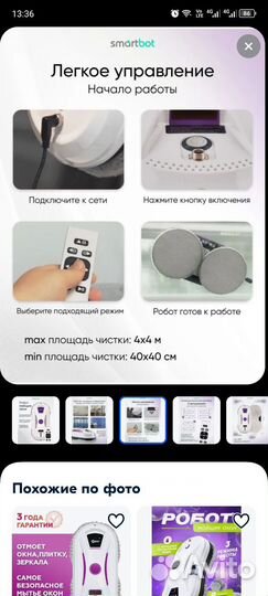 Робот мойщик окон