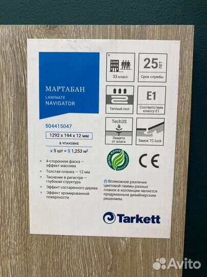 Ламинат со склада Tarkett Мартабан