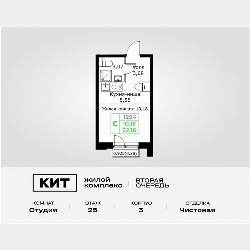 Квартира-студия, 22,2 м², 25/25 эт.
