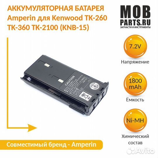 Аккумулятор для Kenwood TK-260 TK-360 1800mAh 7.2V
