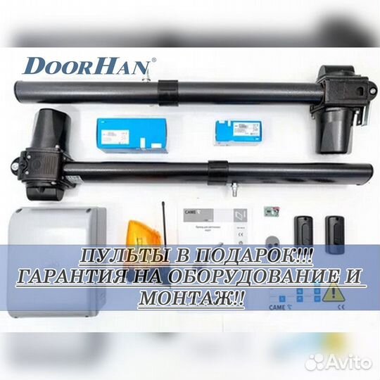 Автоматика для ворот