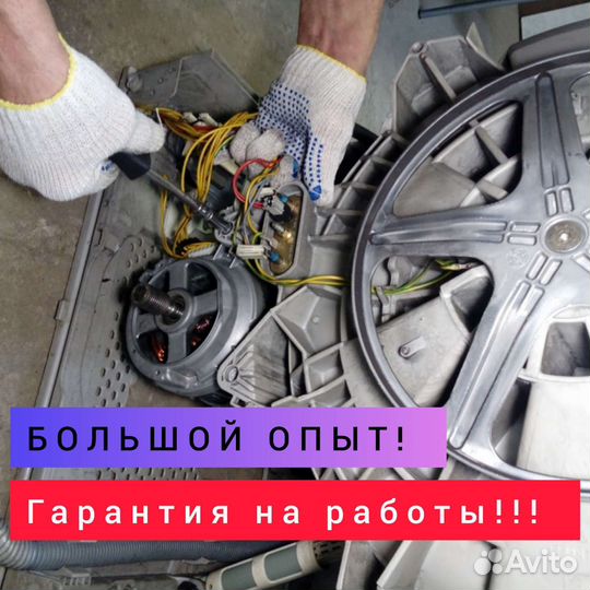 Ремонт стиральных/посудомоечных машин