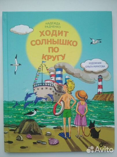 Книга для детей