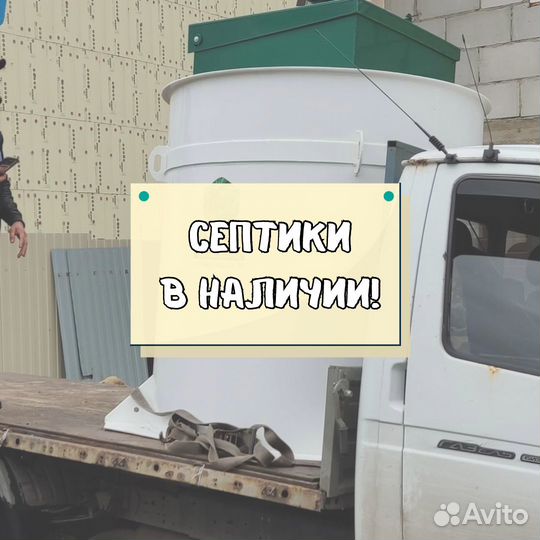 Септик от производителя