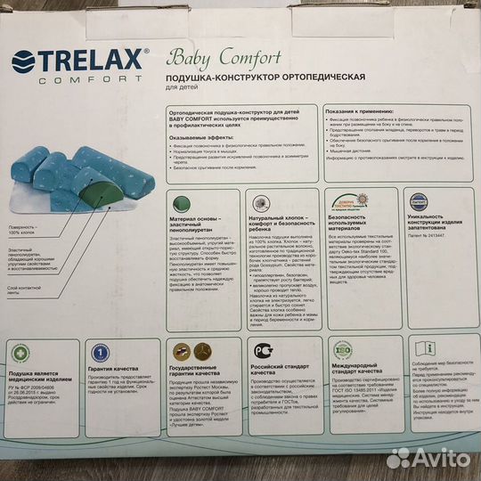 Подушка-позиционер Trelax новая