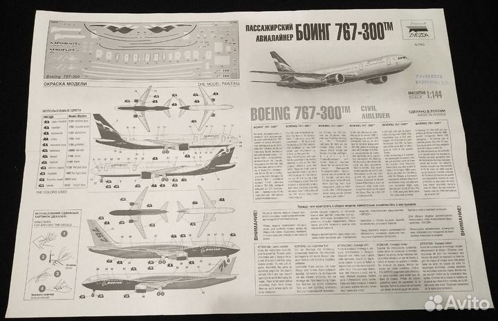 Сборная модель Боинг 767-300 Звезда 1/144 7005