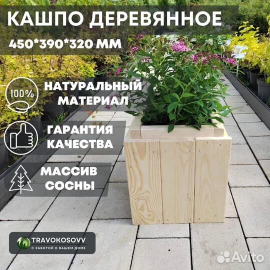 Кашпо деревянное 450*390*320 мм