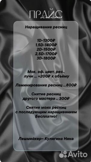 Наращивание ресниц