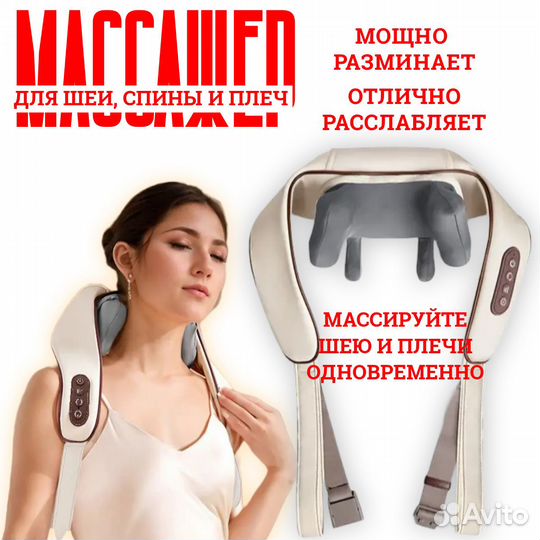 Массажер для шеи