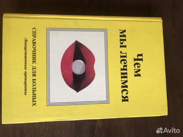 Справочник лекарственных препаратов