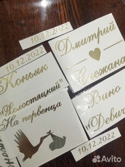 Наклейки надписи на свадебные бутылки