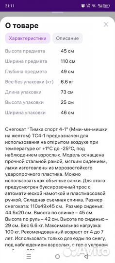 Детский снегокат