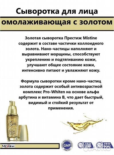 Омолаживающая сыворотка с золотом Mistine Таиланд