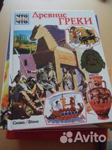 Сказки, Древние греки, книга о здоровье
