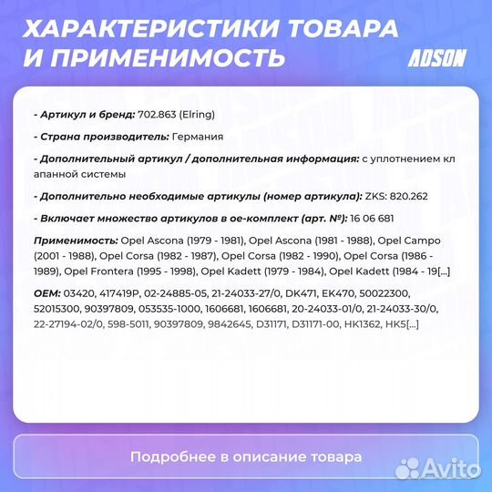 Комплект прокладок головки блока цилиндров