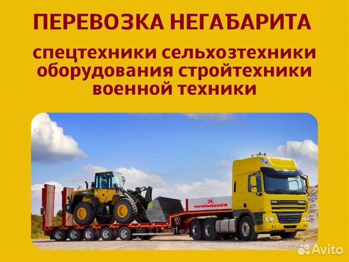 Аренда трала, перевозка негабарита
