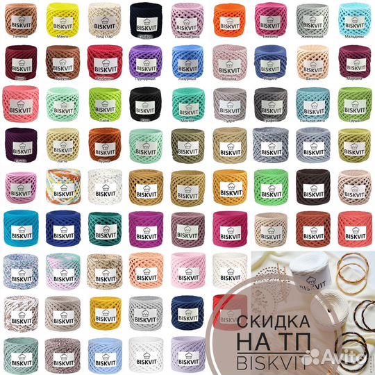 Трикотажная пряжа «Biskvit»