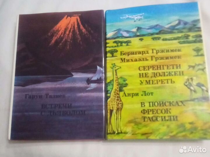 Серия книг Путешествия, открытия, исследования