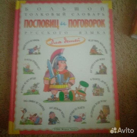 Большой толковый словарь пословиц и поговорок
