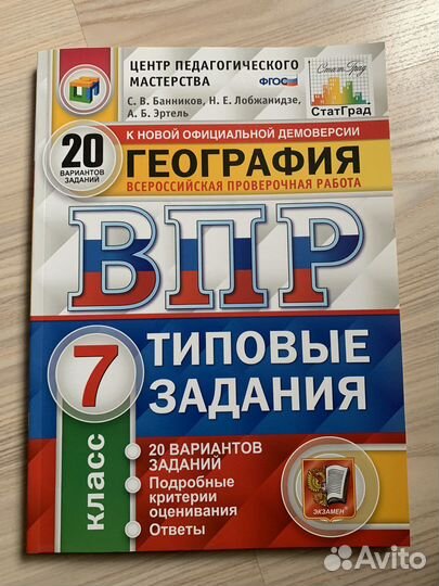 Впр история, география, математика, русский