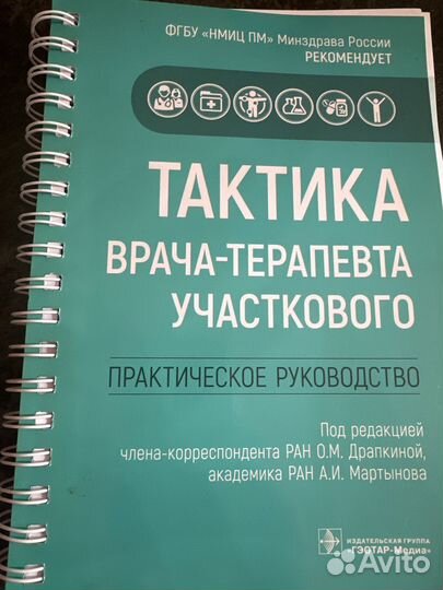 Тактика врача терапевта участкового