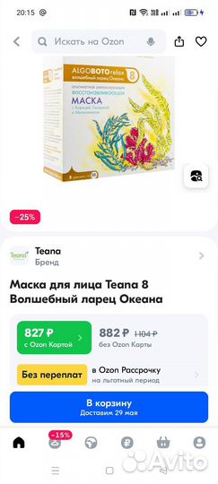 Маска альгинатная Teana