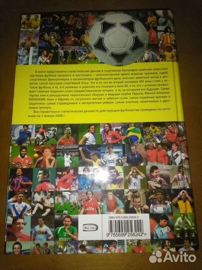 Футбольные энциклопедии
