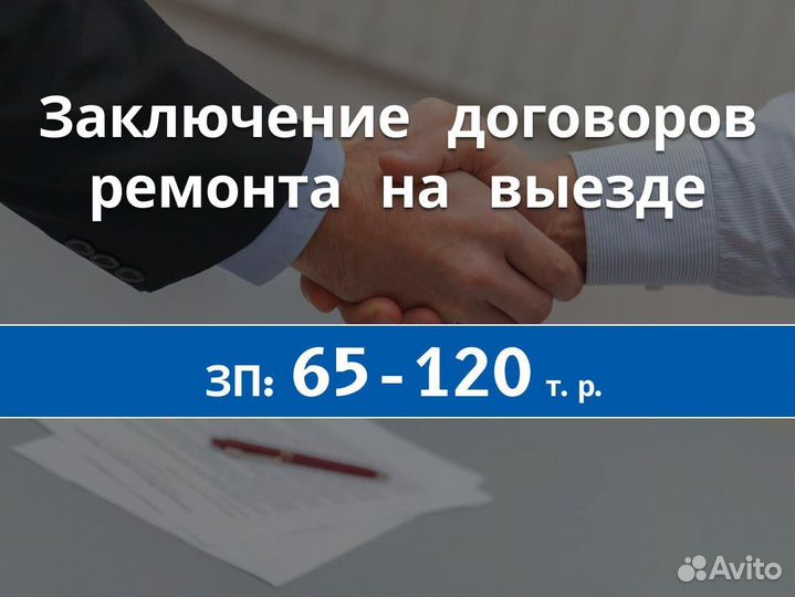 Помощник замерщика