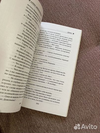 Девы. Алекс Михаэлидес. Книга