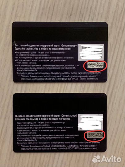 Подарочная карта спортмастер