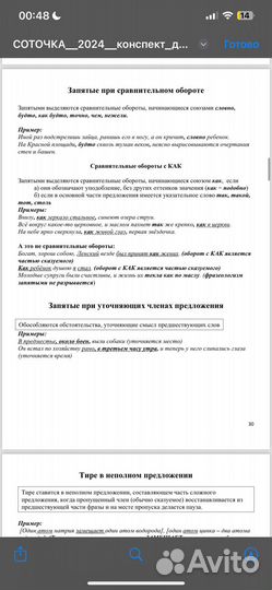 Конспект от соточки по русскому на 135 страницы