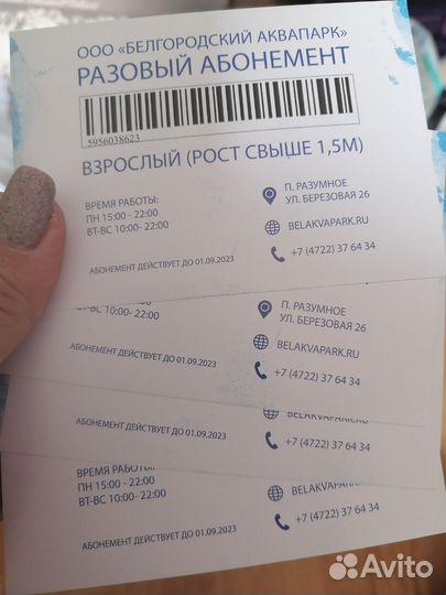 Билеты в аквапарк