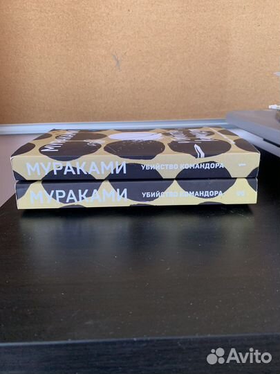 Харуки Мураками - «Убийство командора». 2 книги
