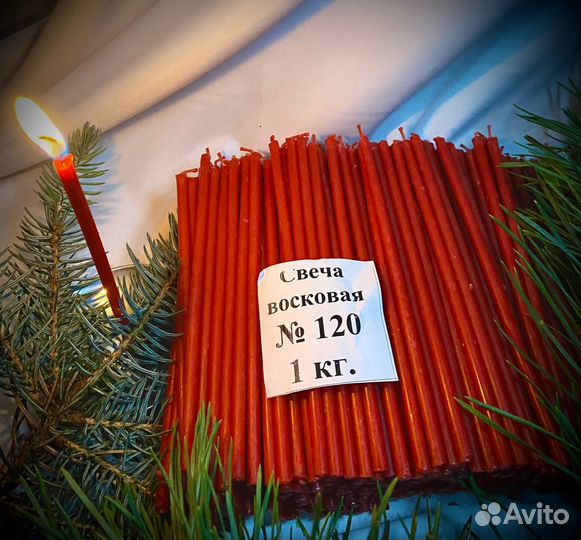 Свечи восковые №120 