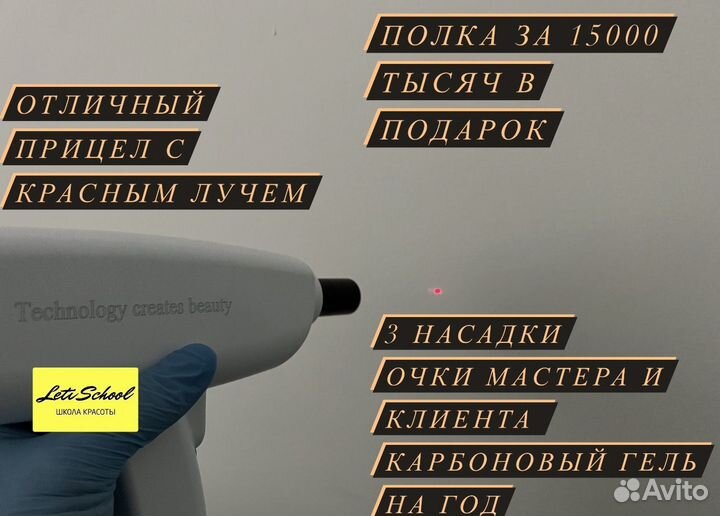 Аппарат для удаления тату и татуажа