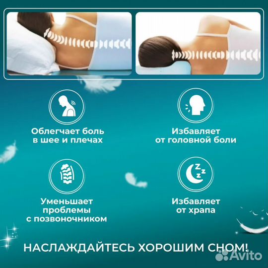 Ортопедическая подушка для сна