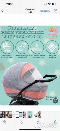 Сетка на коляску универсальная