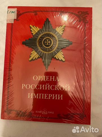 «Ордена Российской империи