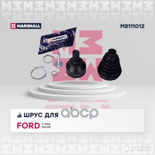 ШРУС M8111012 marshall