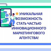 Откройте инновационное маркетинговое агентство