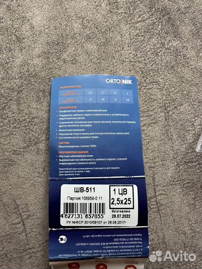 Воротник Шанца детский