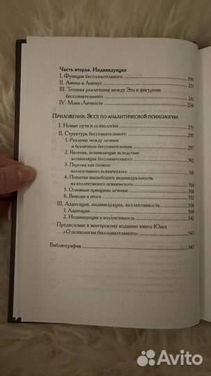 Очерки по психологии бессознательного К Юнг