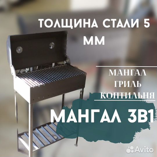 Стационарный мангал 5 мм