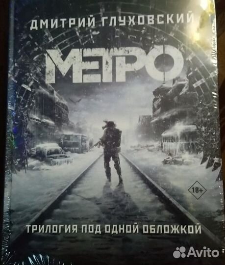 Трилогия Глуховского, Метро-2033,2034,2035