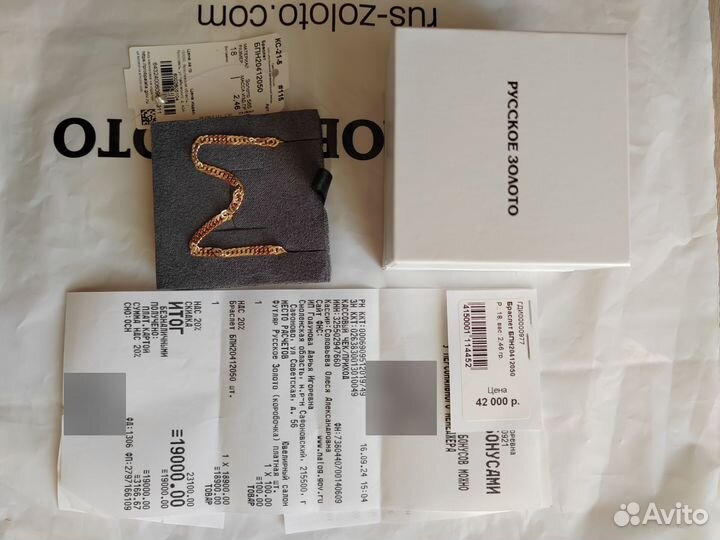 Золотая цепочка на руку