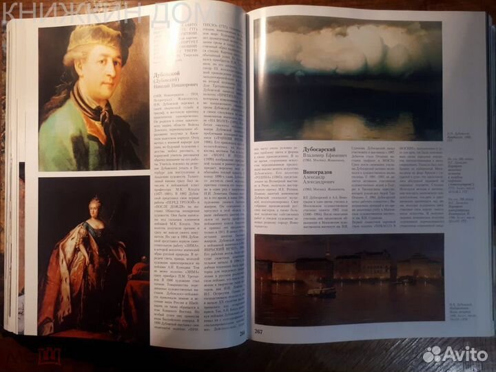 Русская живопись энциклопедия новая