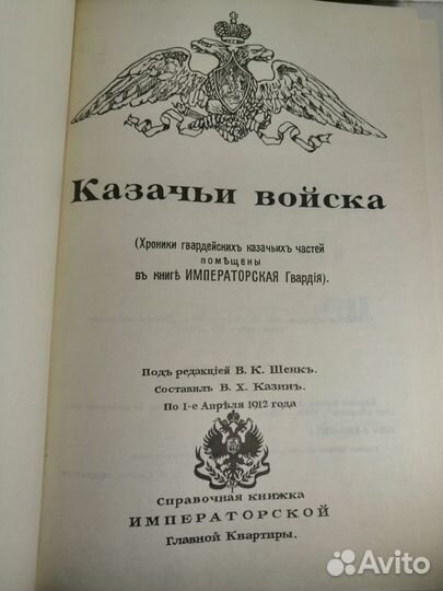 Казачьи войска книга